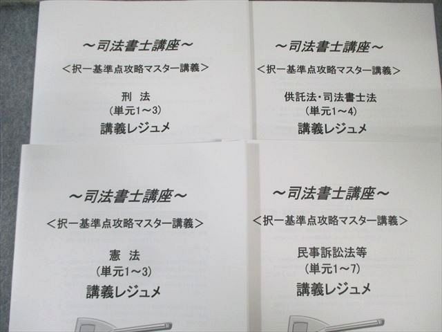 クレアール 司法書士講座 択一基準点攻略マスター講義/総チェック講義 テキストなど 2021年合格目標 未使用品 050M4D クレアール 司法書士講座 択一基準点攻略マスター講義/総