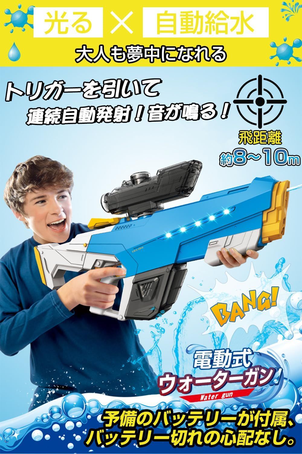 LEDライト&自動給水＆2個バッテリー付き】 電動水鉄砲 大容量