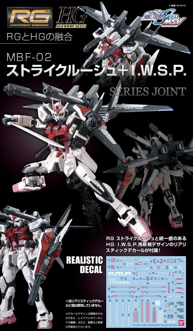 新品未開封】RG 1/144 ストライクルージュ＋HG 1/144 I.W.S