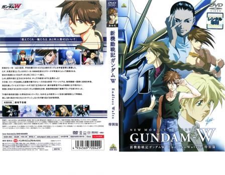 新 機動戦記 ガンダム W Endless Waltz 特別篇【アニメ 中古 DVD
