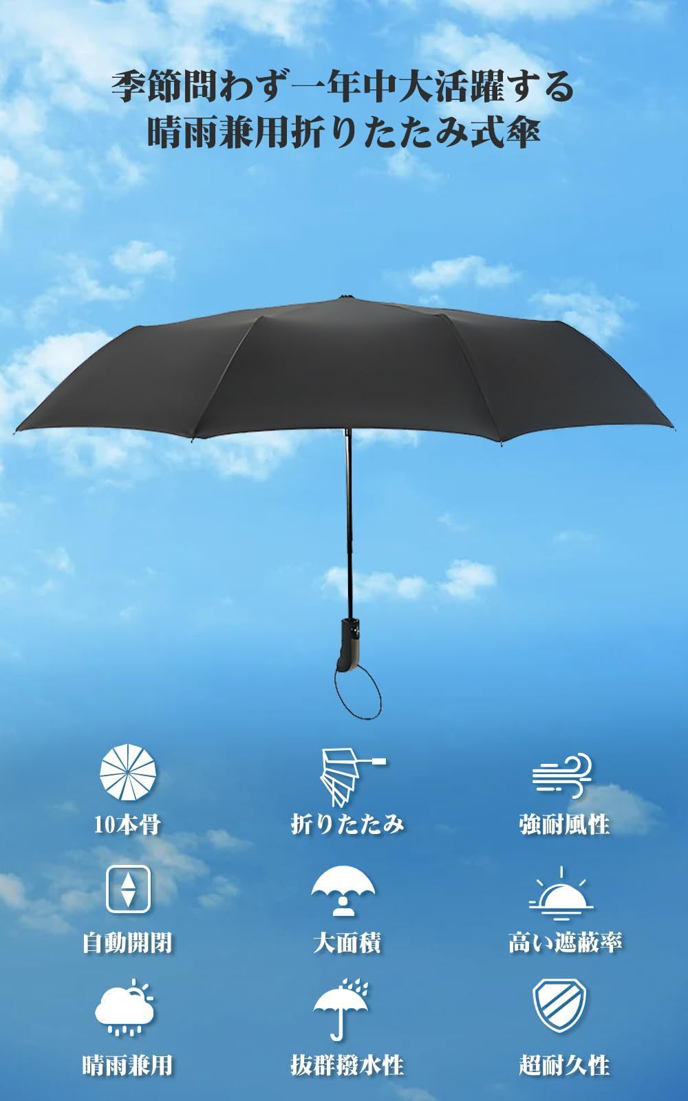 自動開閉 折りたたみ傘 男女兼用 ワンタッチ 晴雨兼用 携帯 持ち運び 雨 傘