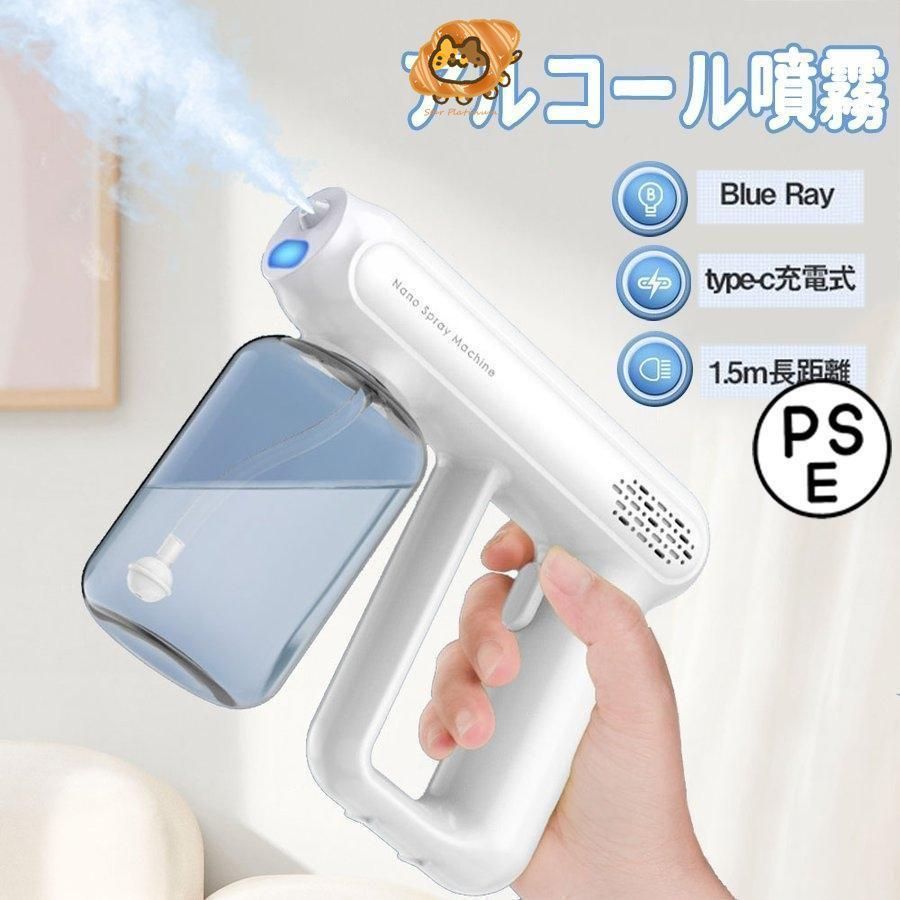 充電式 ミストガン 消毒液 噴霧器 UV除菌 おしゃれ ナノスプレー