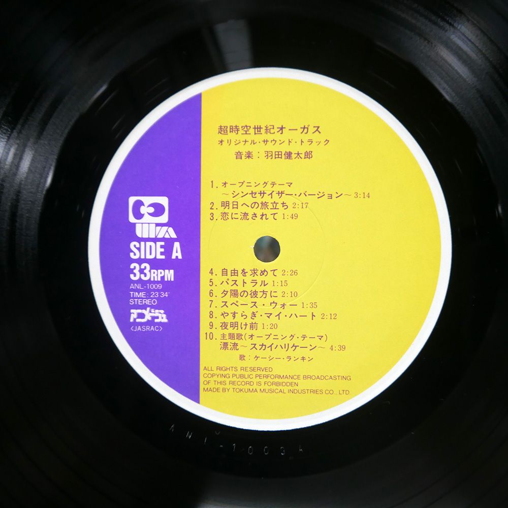帯付き 国内盤 OST (羽田健太郎)/超時空世紀 オーガス/ANIMAGE