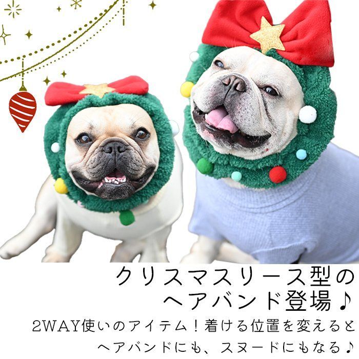 ペット用 クリスマスリース ヘアバンド スヌード 犬服 猫犬兼用 コスプレ クリスマス 衣装 犬 猫 ペット服 コスチューム ドッグウェア イヌ ネコ 仮装 変装 変身 かわいい 可愛い 小型犬 中型犬 プレゼント ギフト ペット被り物 お祝い  KM797G