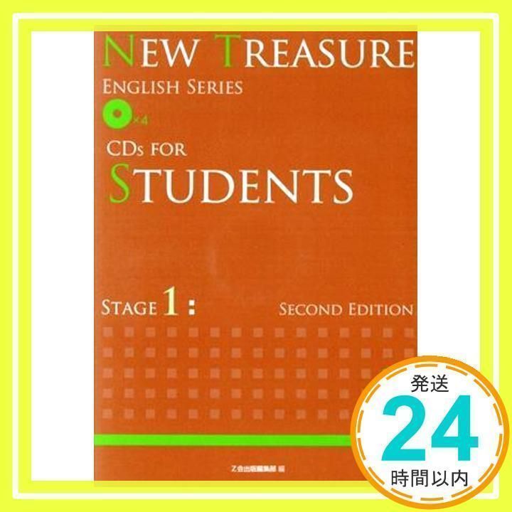 【メーカー包装済】 Stage1 SERIES ENGLISH TREASURE NEW Second Teacher's Edition 教科書準拠