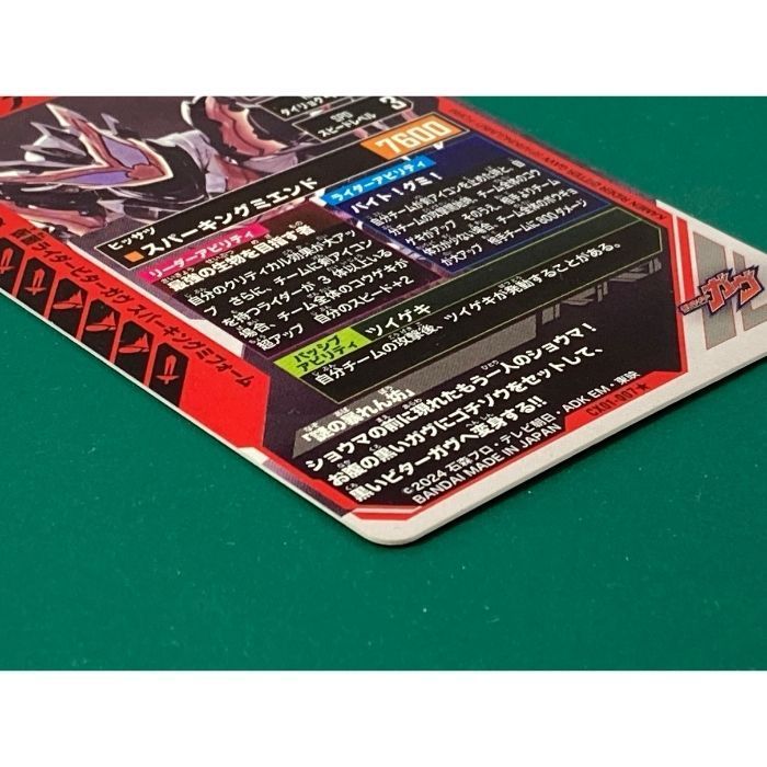 紫波53-3-0921 ガンバレジェンズ