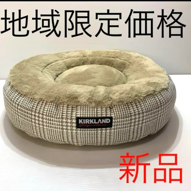 コストコ 犬用ベッド イタホイ 新品 KIRKLAND 犬用ベッドイタグレ