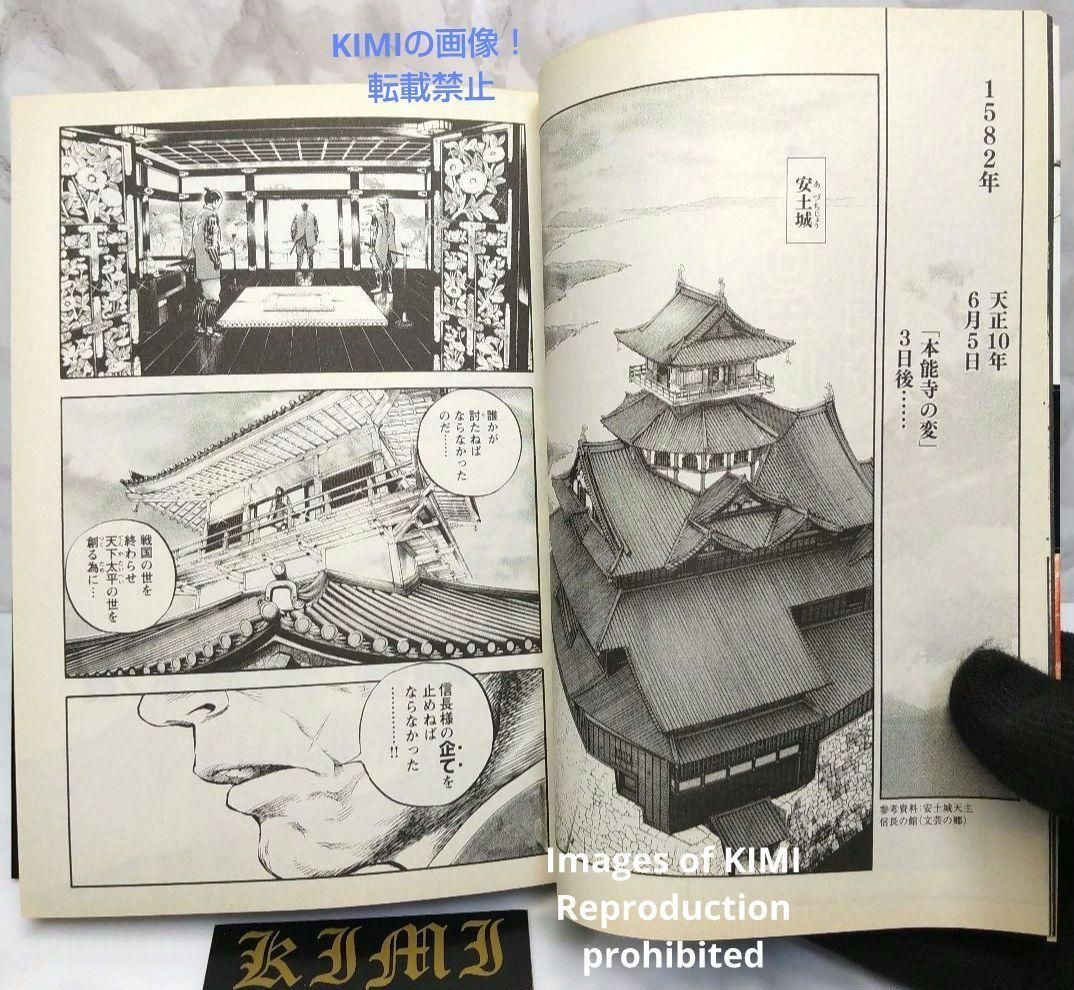 初版 第1刷発行 信長を殺した男 1 コミック 漫画 本 2017 本能寺の変 初版 第1刷発行 信長を殺した男 1 コミック 漫画 本 2017 本能寺