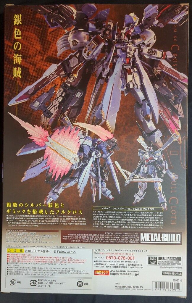 BANDAI SPIRITS METAL BUILD クロスボーン ガンダムX 0 フルクロス