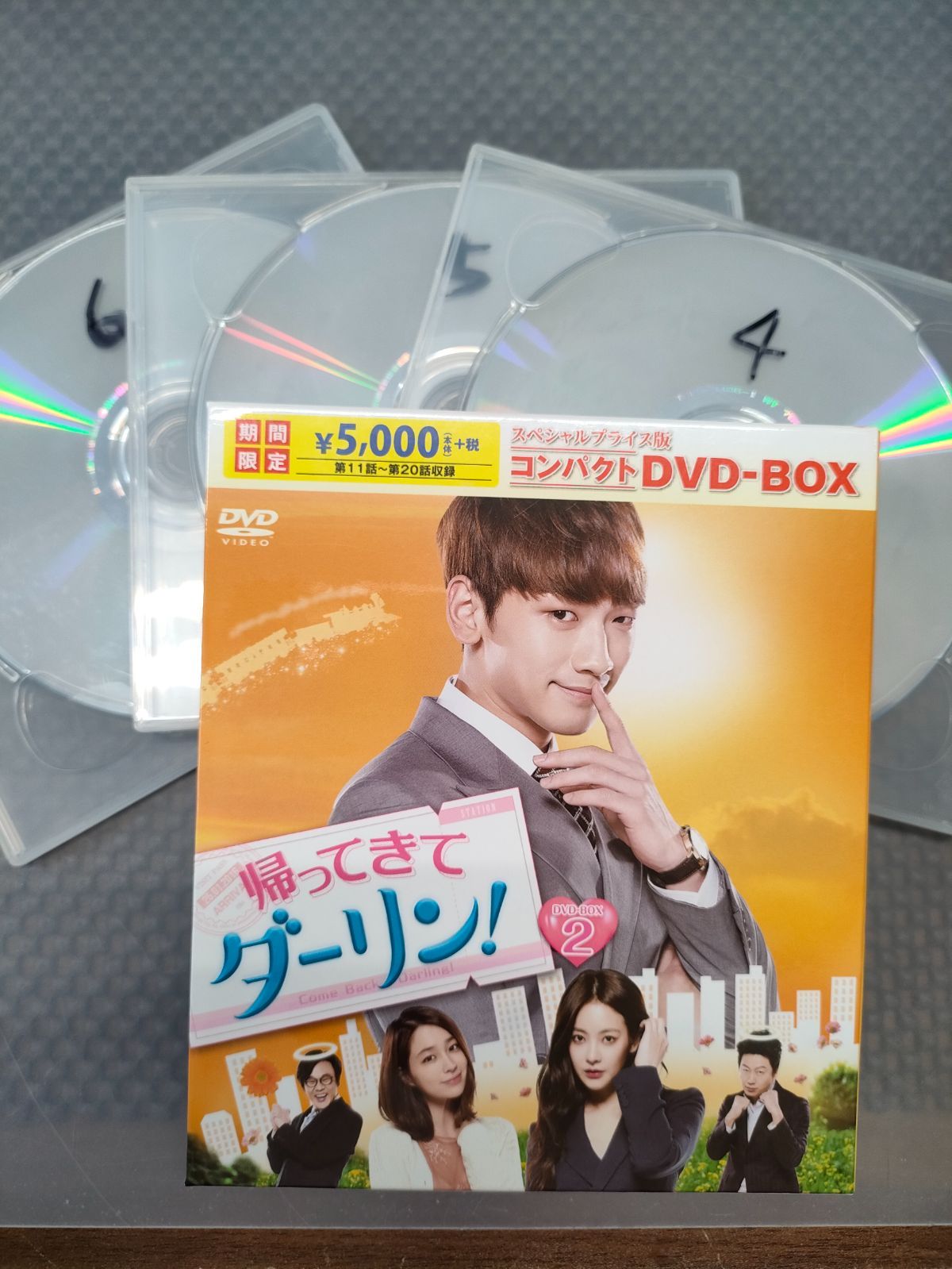 帰ってきて ダーリン スペシャルプライス版コンパクトDVD-BOX2<期間限定> 帰ってきて ダーリン! スペシャルプライス版コンパクトDVD-BOX1.2 帰っ