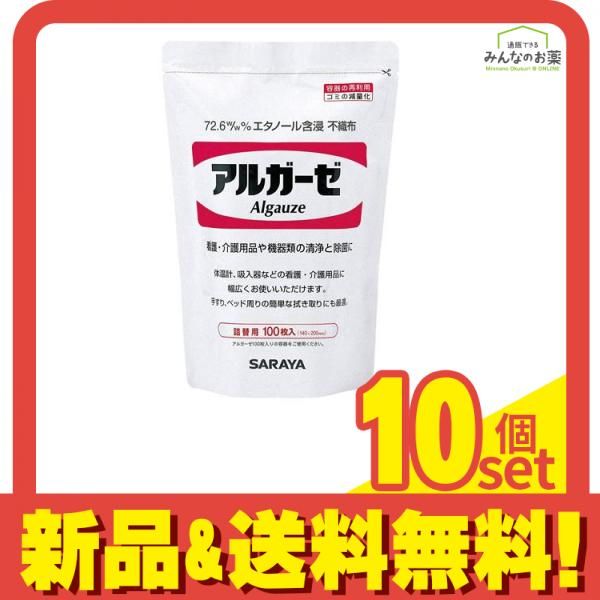 アルガーゼ 100枚 詰め替え用 10個セット