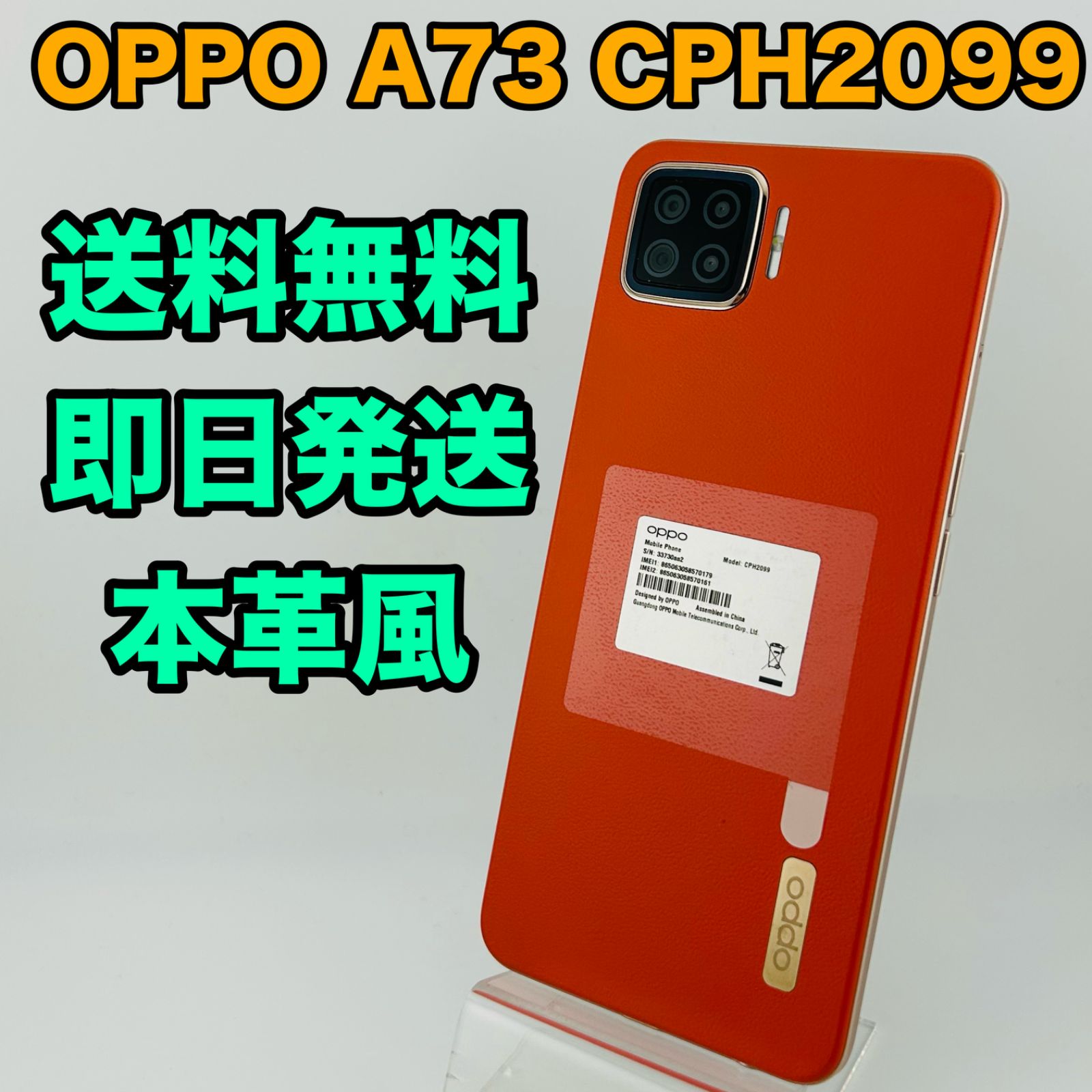 OPPO A73 64GB ダイナミック オレンジ 版 SIMフリー CP
