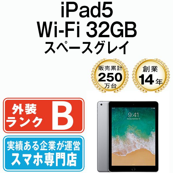 【】 iPad 第5世代 32GB 良品 Wi-Fi スペースグレイ A1822 9.7インチ 2017年 iPad5 本体 タブレット アイパッド アップル apple【送料無料】 ipd5mtm2294