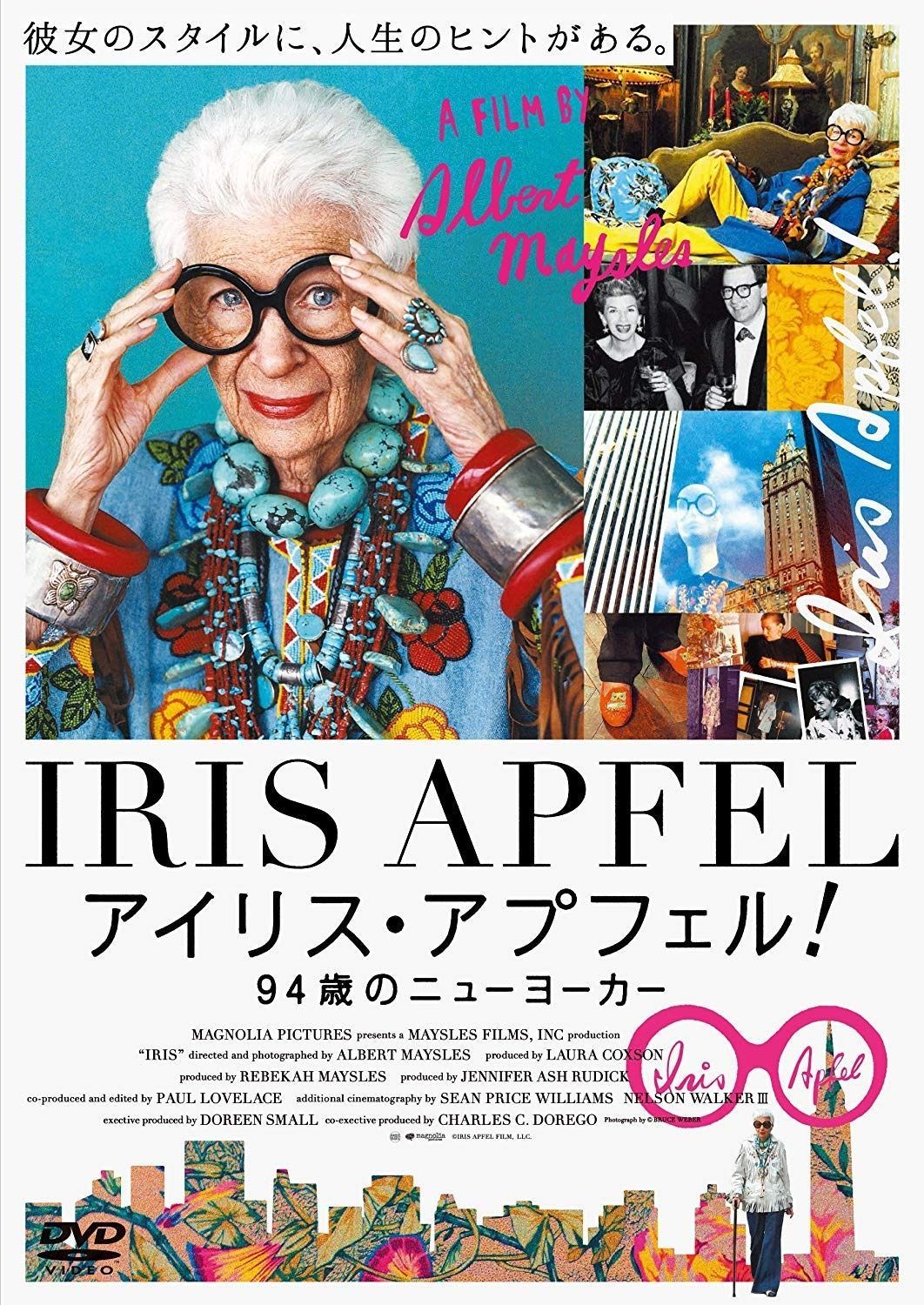 アイリス アプフェル! 94歳のニューヨーカー DVD