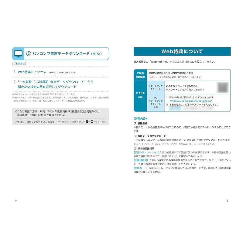 2024年度 英検準2級 過去6回全問題集 寒々しく