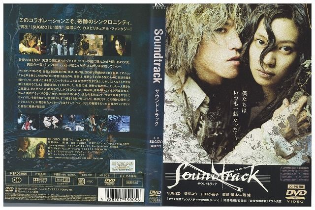 DVD Soundtrack サウンドトラック 柴咲コウ レンタル落ち ZK00550