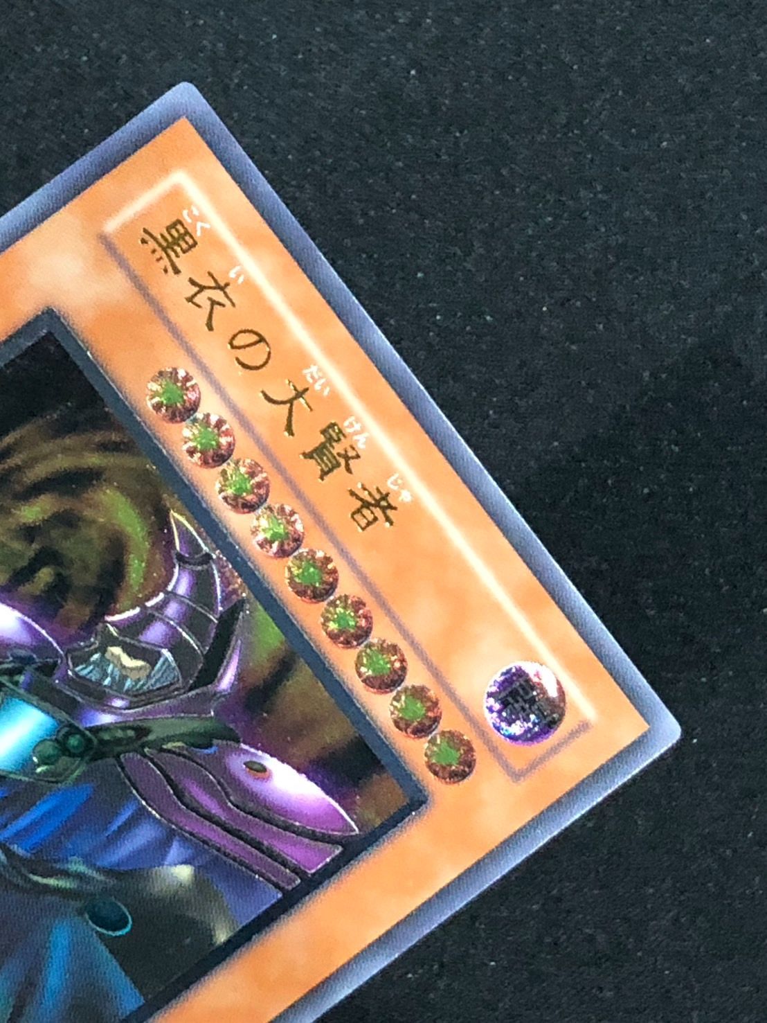 遊戯王 黒衣の大賢者 レリーフ ランクB - メルカリ