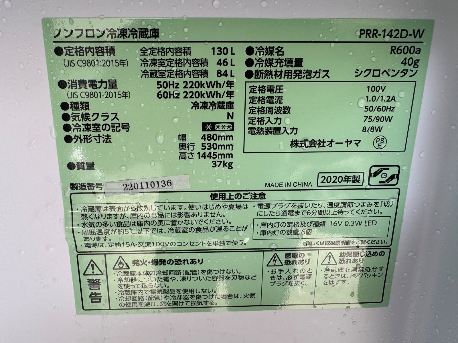 2020年製アイリスオーヤマ冷蔵庫130L