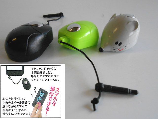 ♯Kbg26ATスマホのマウス風タッチペン シークレット入全6種