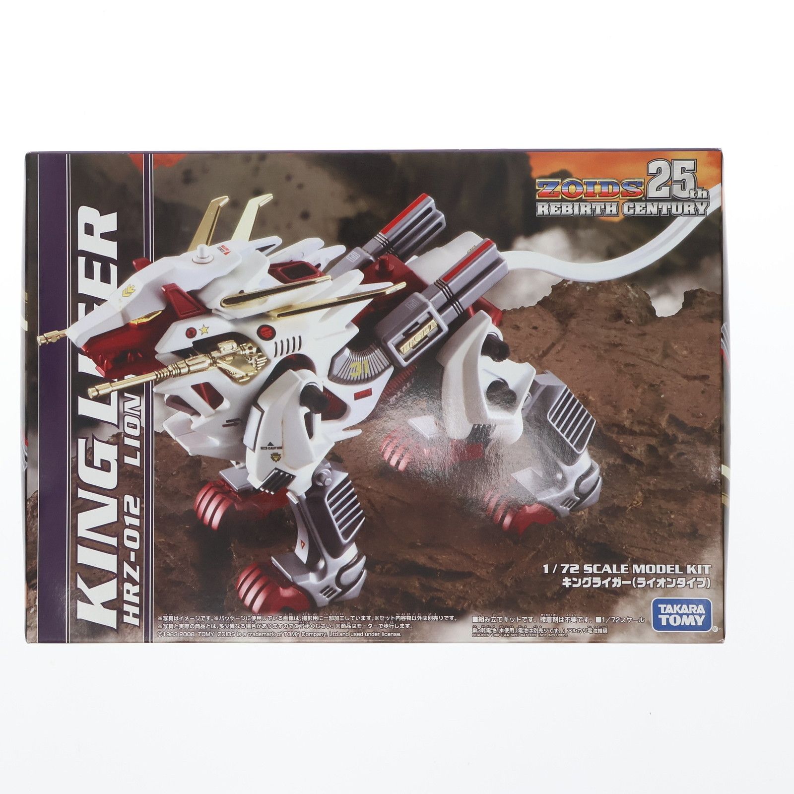 1 72 HRZ-012 キングライガー ライオンタイプ ZOIDS ゾイド 25thリバースセンチュリー プラモデル 331728 タカラトミー
