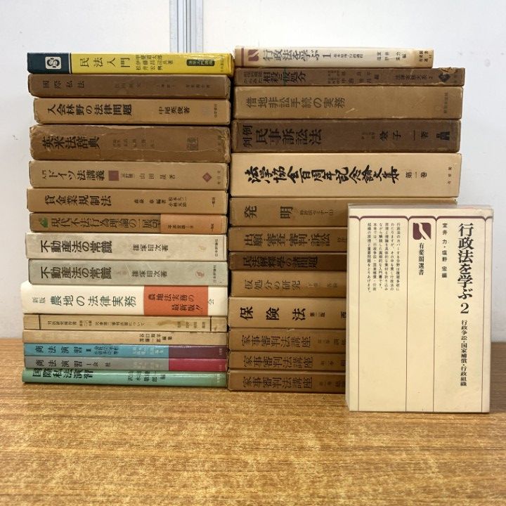 法学系 書籍まとめ売り □01)【1点限り!】法律関連本 まとめ売り約25冊セット/法務/法学