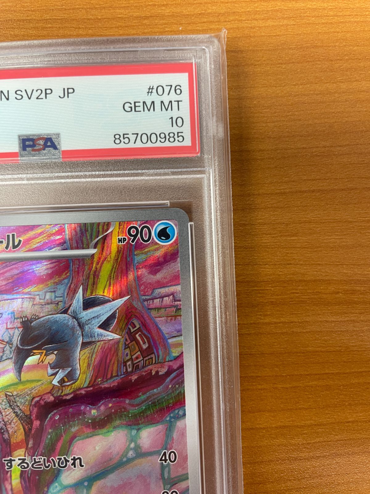 PSA10】セゴール AR G sv2P 076/071 ☆ポケカ - メルカリ