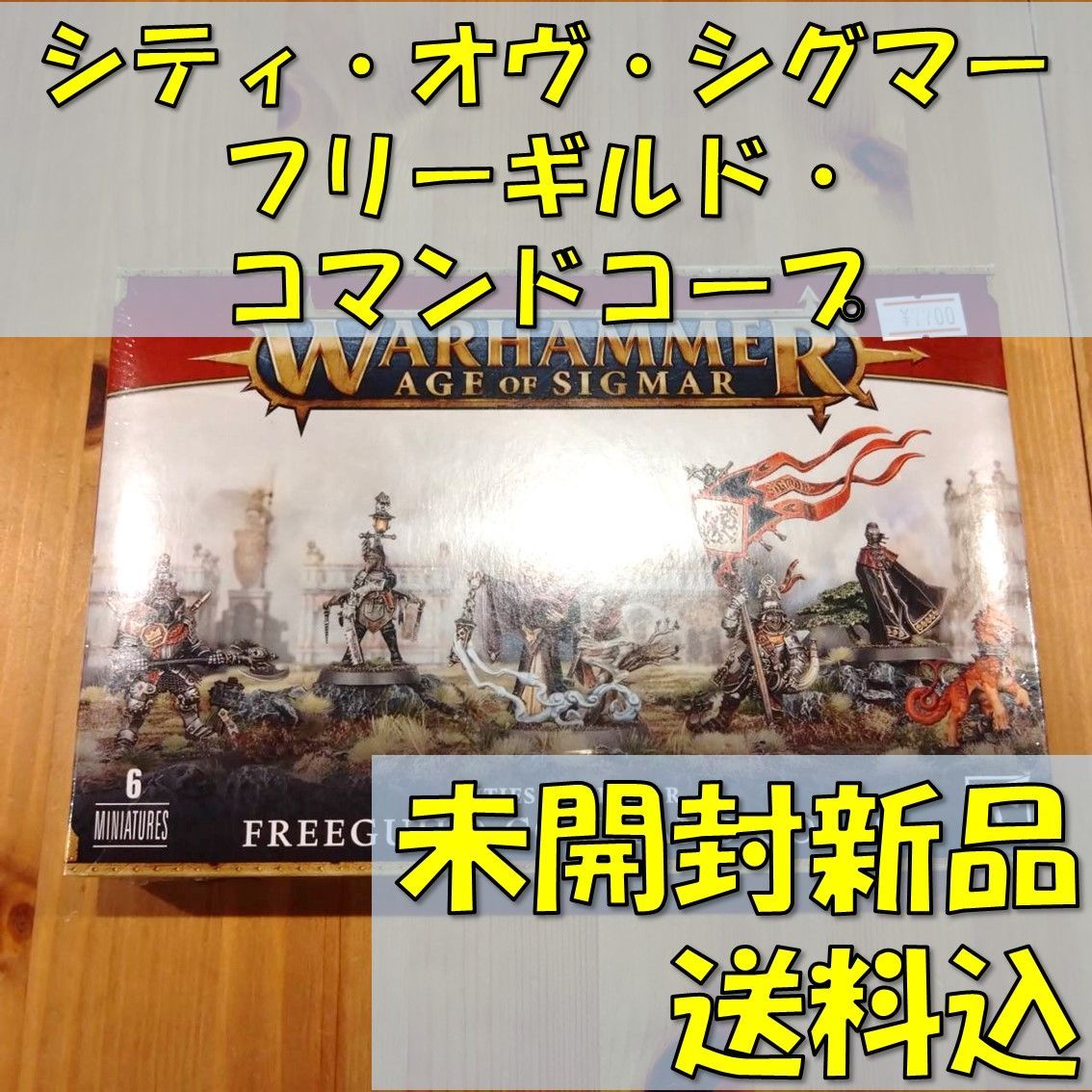 ウォーハンマーエイジ・オヴ・シグマーシティ・オブ・シグマーフリーギルド・コマンドコーアWARHAMMERAGEOFSIGMARCITIESOFSIGMARFREEGUILDCOMMANDCORPS