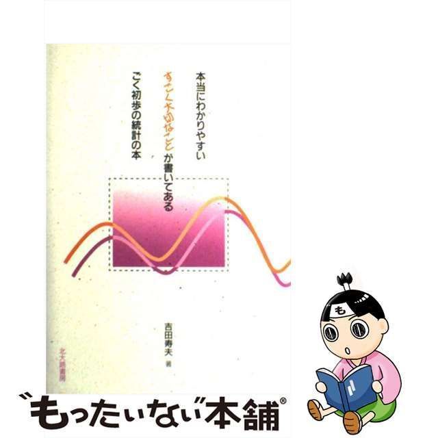 中古】 本当にわかりやすいすごく大切なことが書いてあるごく初歩の