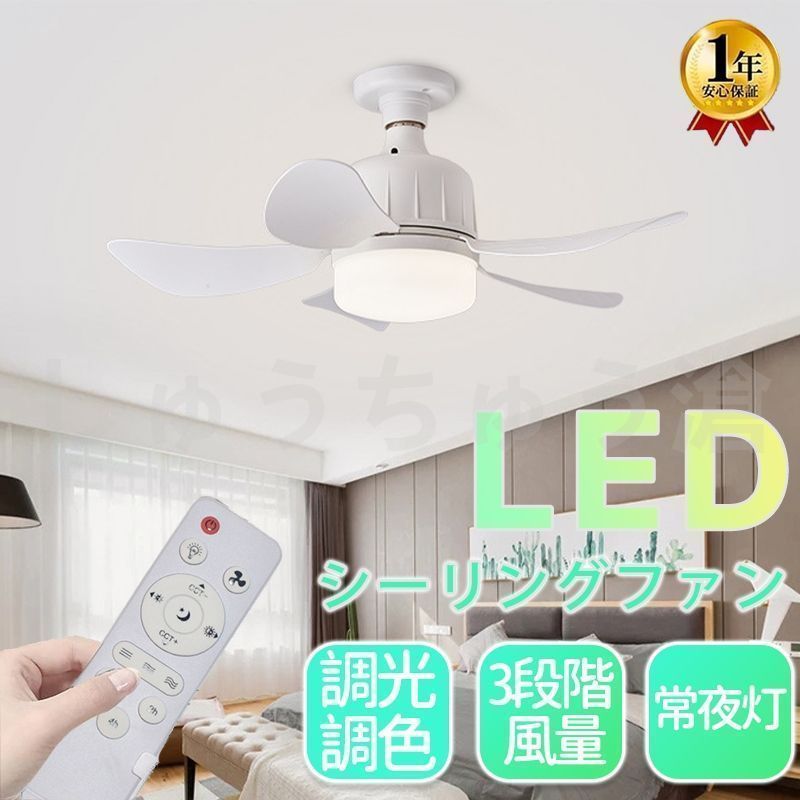 新品 シーリングファン 調光 調色 LED 扇風機 E26口金 3段階風量 新品 シーリングファン 調光 調色 LED 扇風機 E26口金 3段階風量