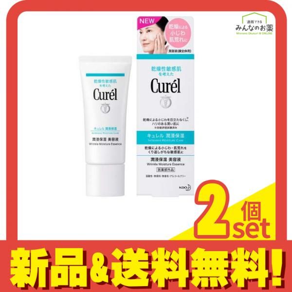 キュレル 潤浸保湿美容液 40g 2個セット まとめ売り