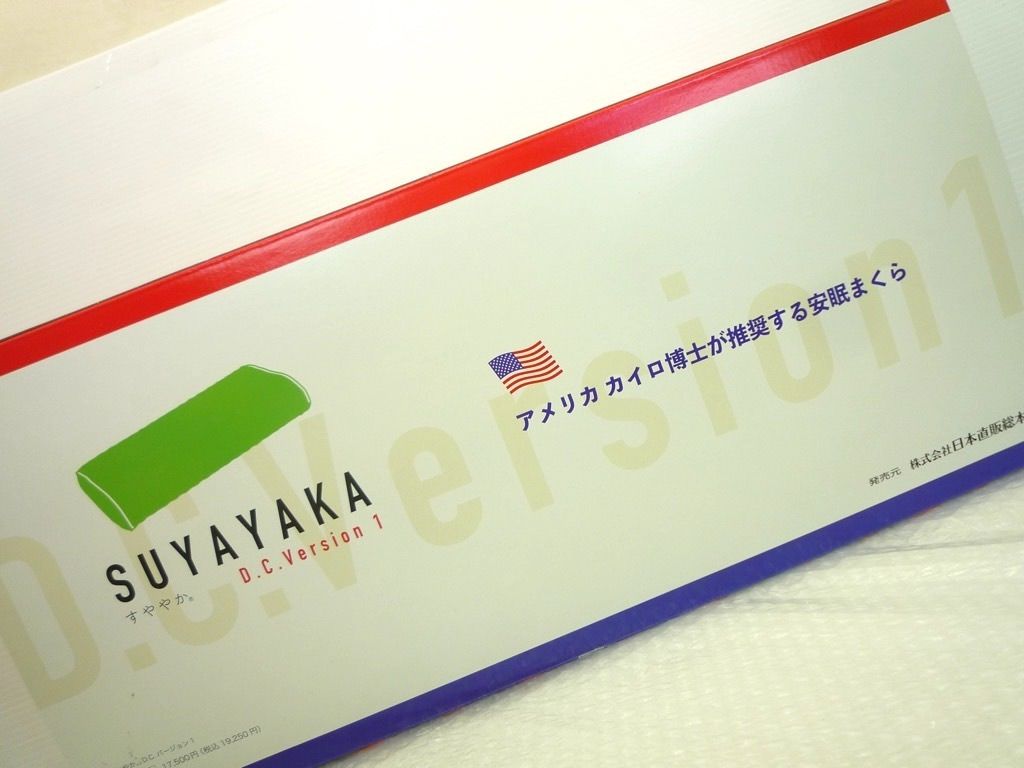 新品 ヘルスウェーブ すややか D.C.Version1 安眠枕 マクラ