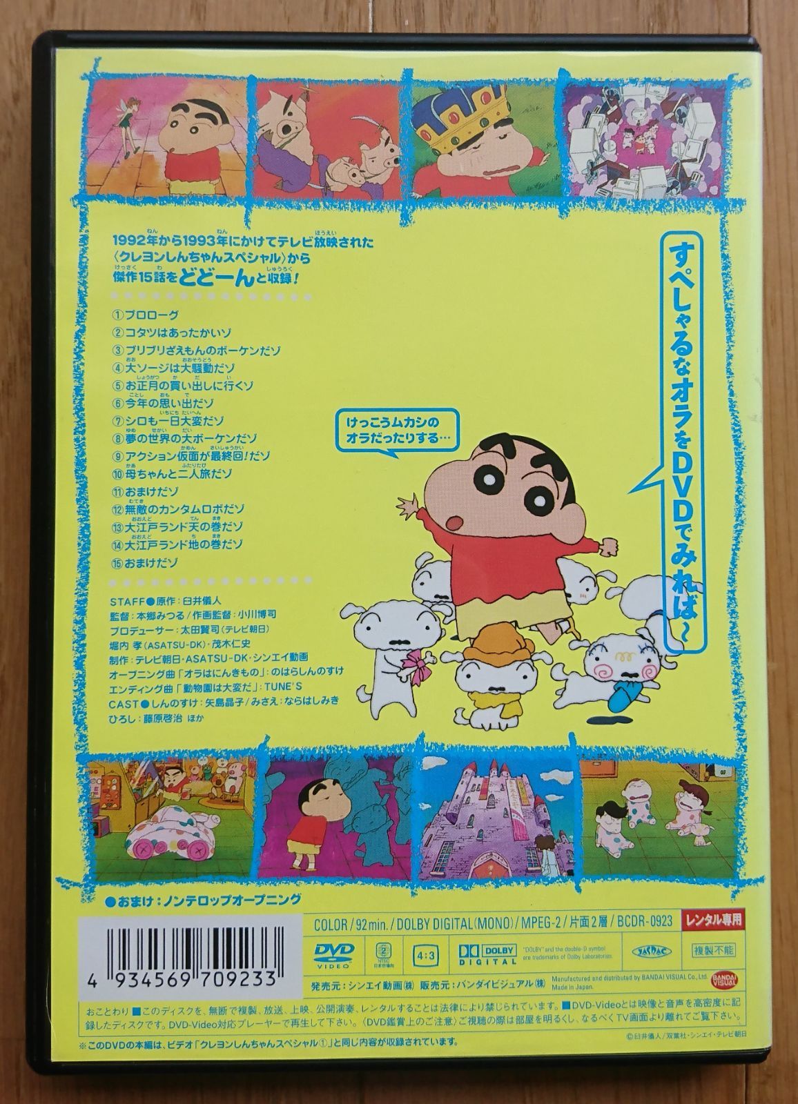 レンタル版DVD】クレヨンしんちゃん スペシャル 1 ※ジャケット傷みあり - メルカリ