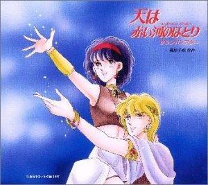 天は赤い河のほとり　スペシャルボックス　＋　サウンドシアター①②⑤特別版 駿河屋 - 【買取】天は赤い河のほとり Special Box（アニメ