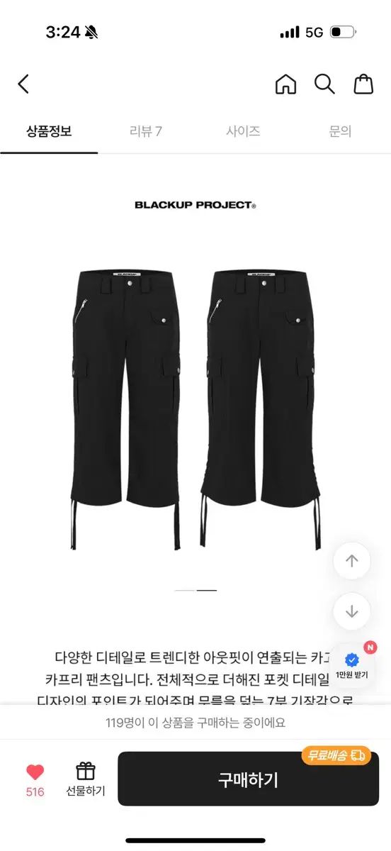 ブラックアップ|カーゴカプリパンツ|