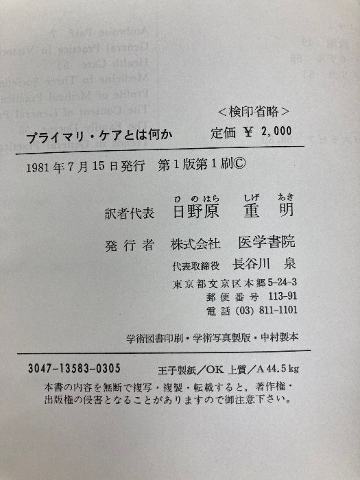 医学書院 日野原重明