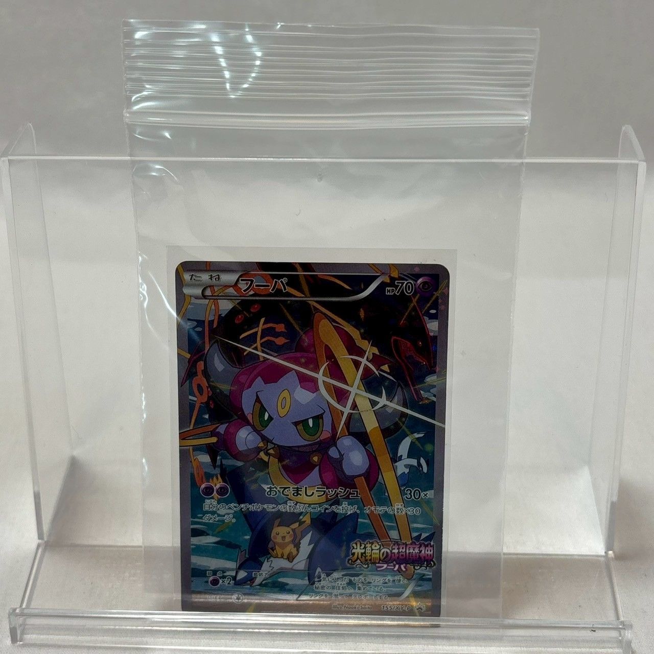 訳あり】フーパ/155/XY-P/プロモ/光輪の超魔神/入場者特典/ポケモン 