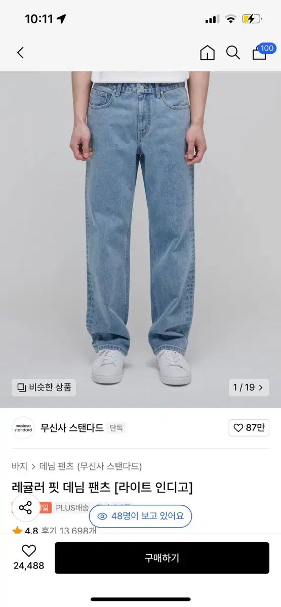【雷市場（ポンジャン）商品韓国直送】 musinsa standard(ムシンサスタンダード) レギュラー フィット デニム パンツ ライト インディゴブルー 31