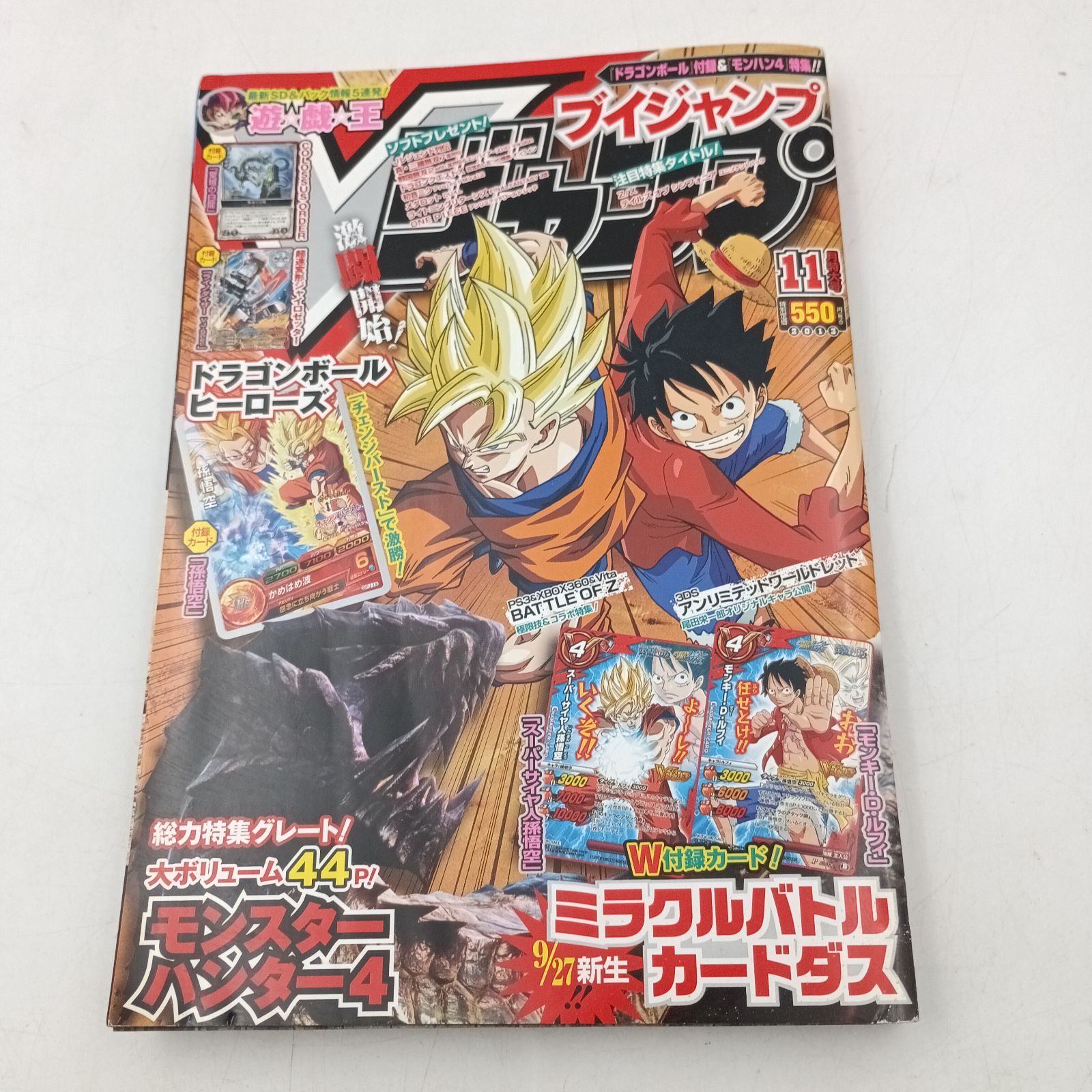 K-0954】ブイジャンプ Vジャンプ 2013年11月号 袋とじすべて未開封