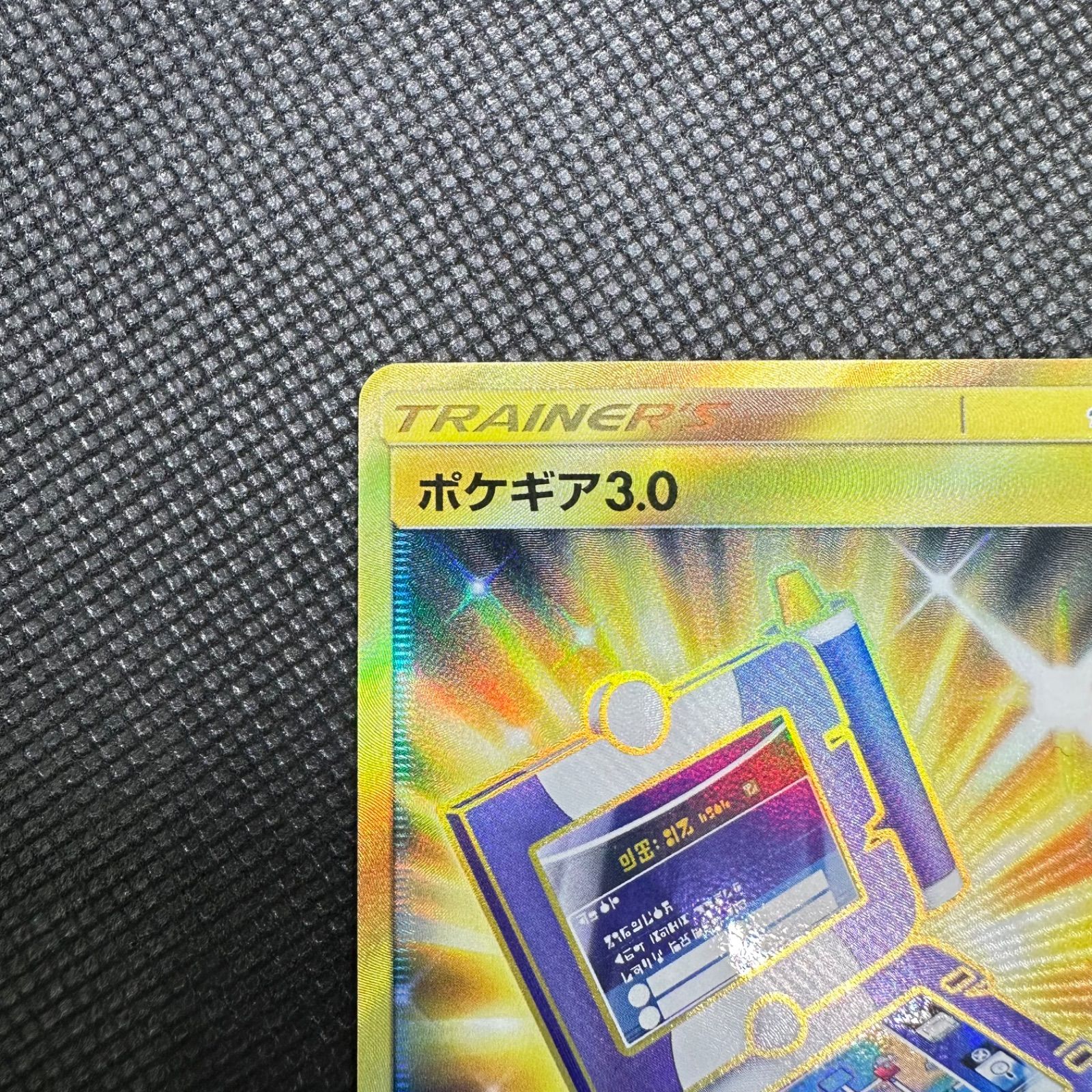 ポケギア3.0 UR SM9a 069/055 サポート ローダー付き美品 ポケギア3.0