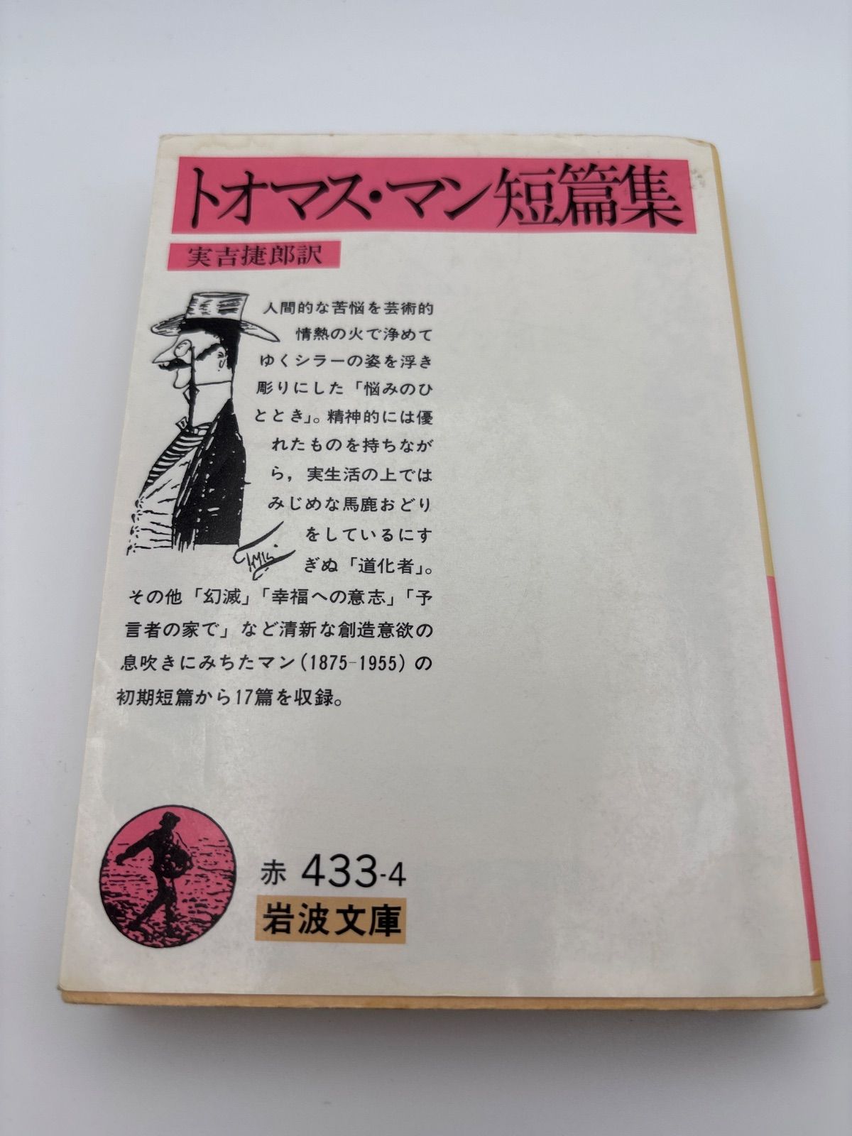 完全なる答案用紙　ロマンコミック自選全集　初版 完全なる答案用紙 ロマンコミック自選全集 上村一夫 主婦の友社