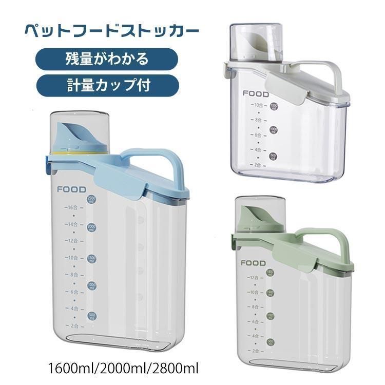 ペットフードストッカー 残量がわかる 計量カップ付 透明 犬 フードストッカー フードストッカー ドッグフードストッカー 猫 フードストッ STEELWINDOWSANDDOORS_COM