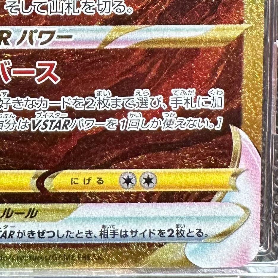 ポケモン - アルセウスVSTAR UR ポケモンカード　12/9まで アルセウスVSTAR UR ポケモンカード 12/9まで （アルセウスVSTAR