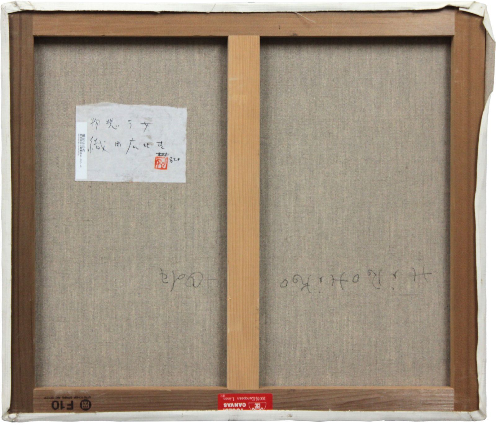 織田広比古 「物想う女」 油絵・油彩画 絵画 織田 広比古 『ピアノレッスン』 油彩画 - 北海道画廊