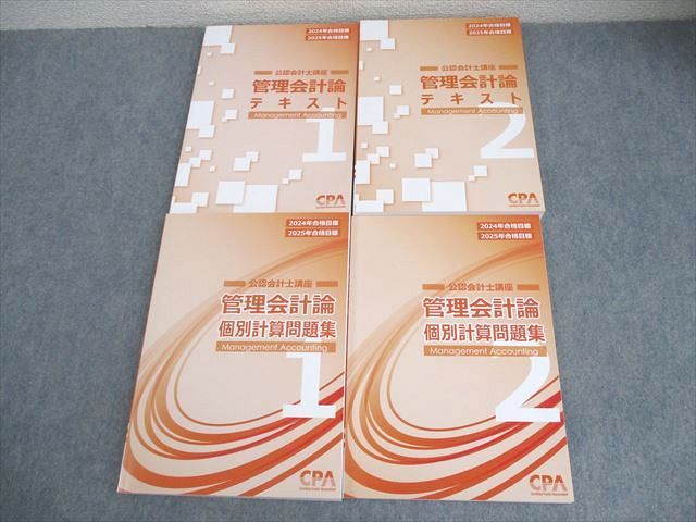 CPA会計学院 公認会計士講座 管理会計論 短答対策問題集 理論編/