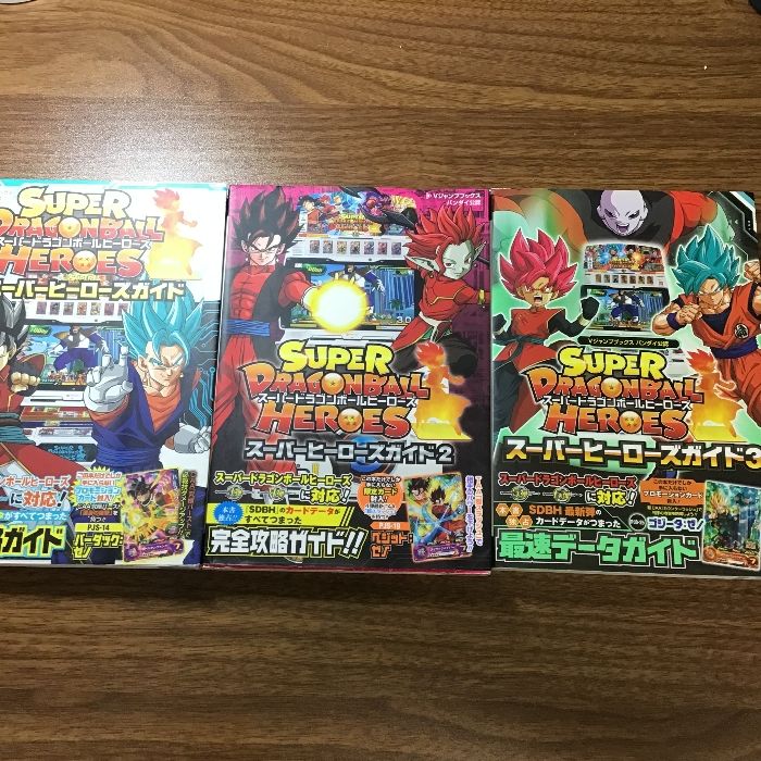 スーパードラゴンボールヒーローズヒーローズガイド付属カード