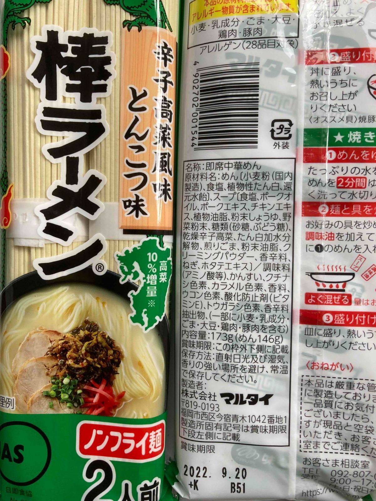 当店一番人気 人気 辛子高菜風味棒ラーメン マルタイの棒ラーメン