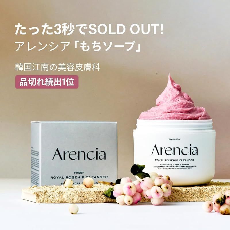 アレンシア(Arencia) フレッシュもちソープ「ロイヤルローズ アレンシア(Arencia) フレッシュもちソープ「ロイヤルローズ