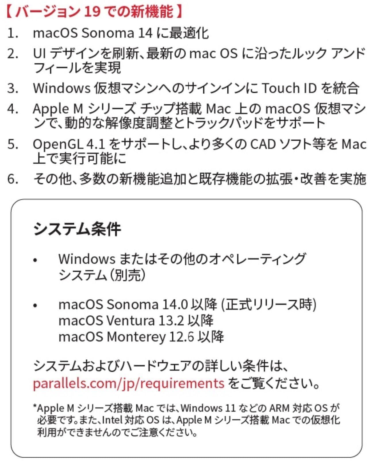 コーレル Parallels Desktop 19 Retail Box JP(通常版) | パラレルス19