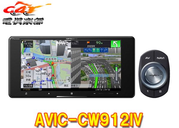 カロッツェリア7V型200mmサイバーナビAVIC-CW912IV(AVIC-CW912-4)
