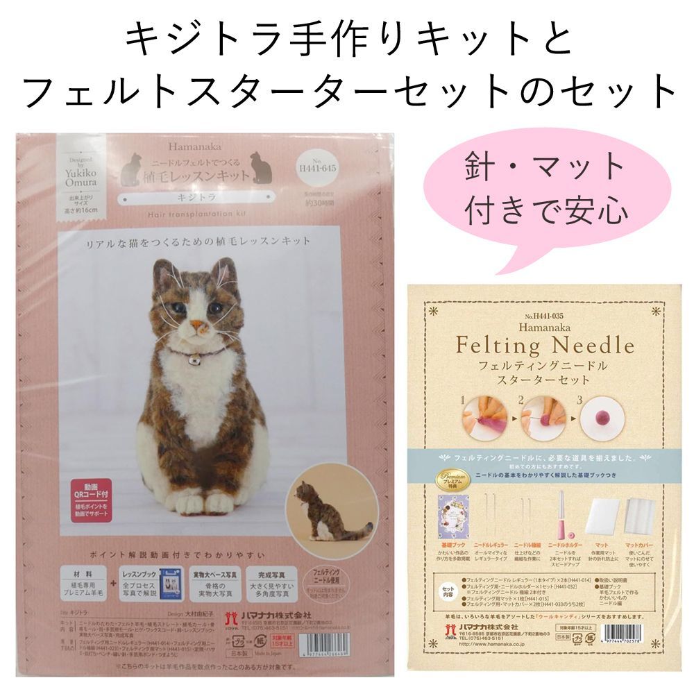 スターターセット付き リアル猫 キジトラ 手作りキット 羊毛 スターターセット付き リアル猫 キジトラ 手作りキット 羊毛